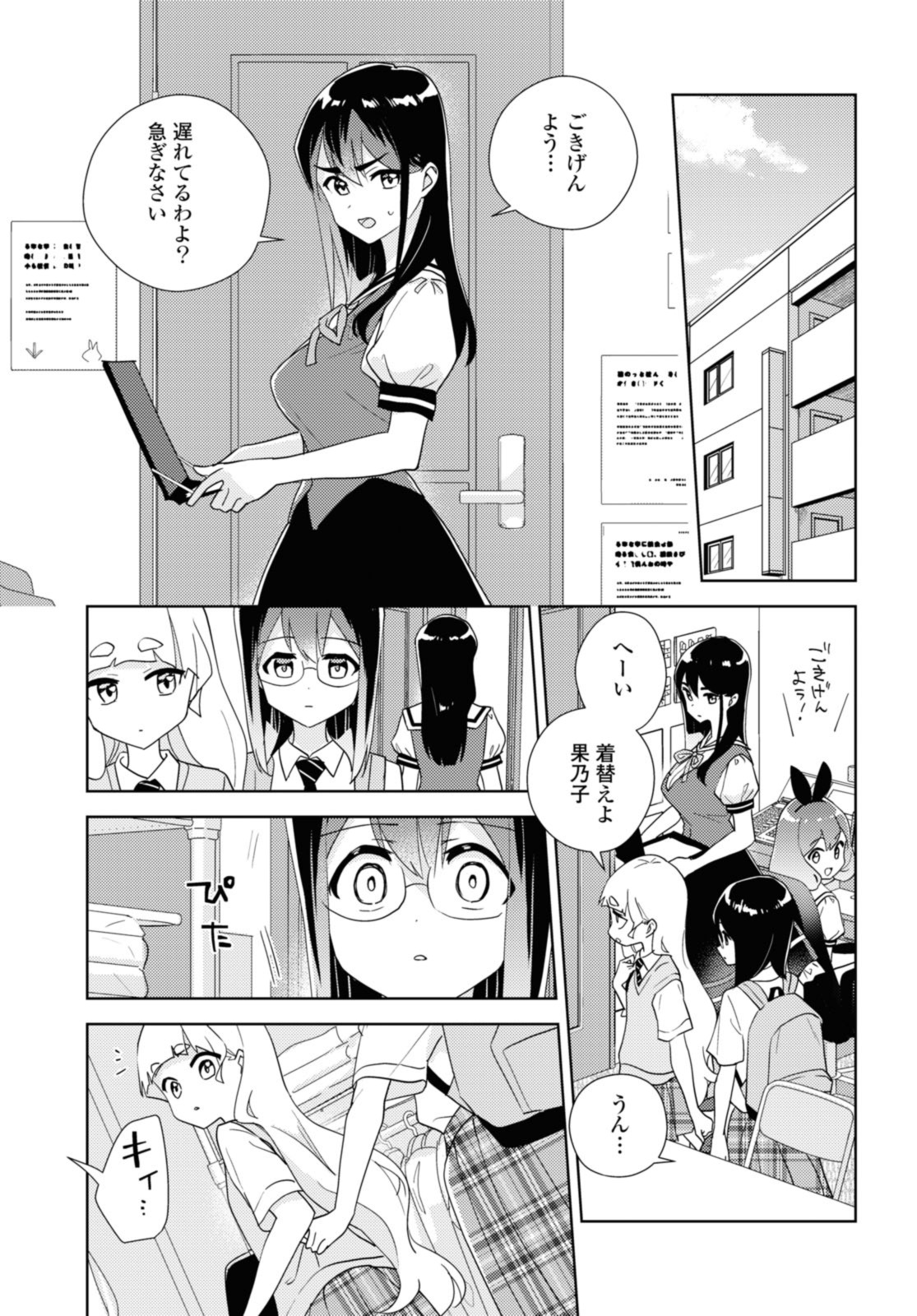 私の百合はお仕事です！ 第65.1話 - Page 7