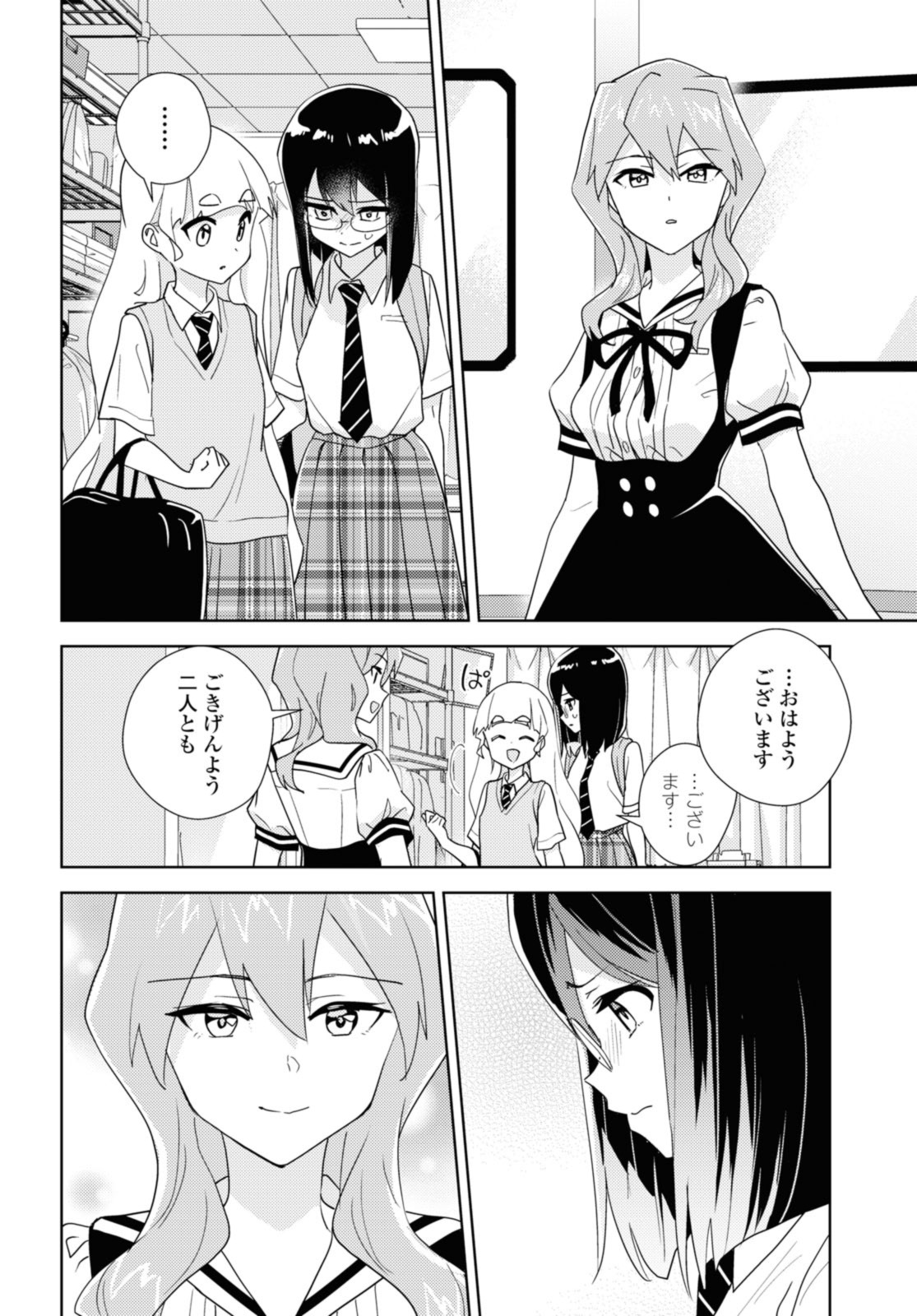 私の百合はお仕事です！ 第65.1話 - Page 8