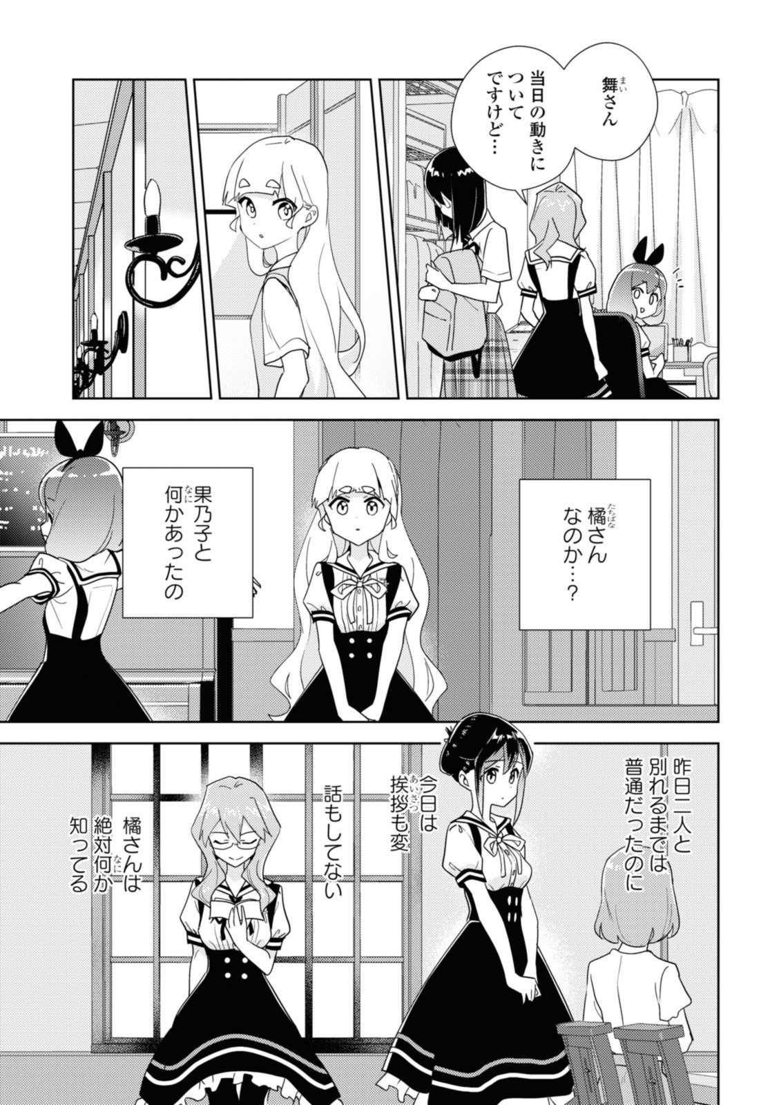 私の百合はお仕事です！ 第65.1話 - Page 9