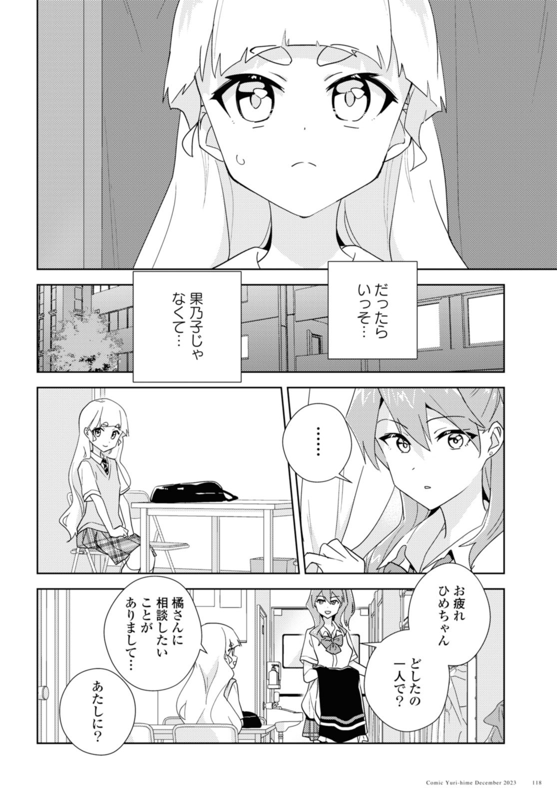 私の百合はお仕事です！ 第65.1話 - Page 10