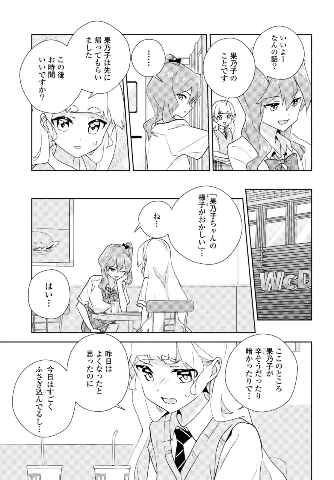 私の百合はお仕事です！ 第65.2話 - Page 1