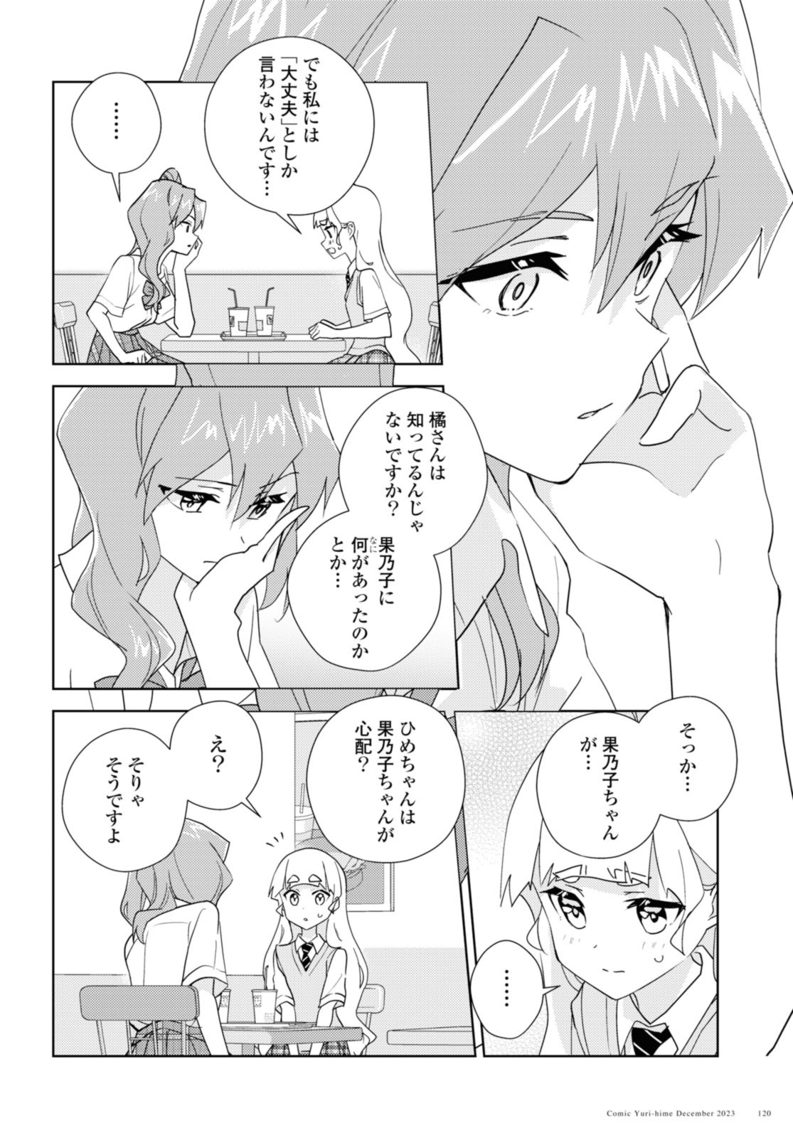 私の百合はお仕事です！ 第65.2話 - Page 2