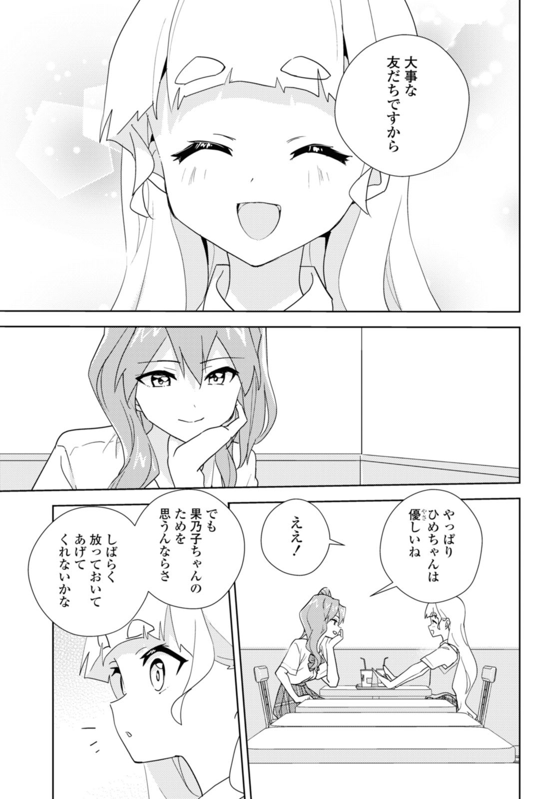 私の百合はお仕事です！ 第65.2話 - Page 3