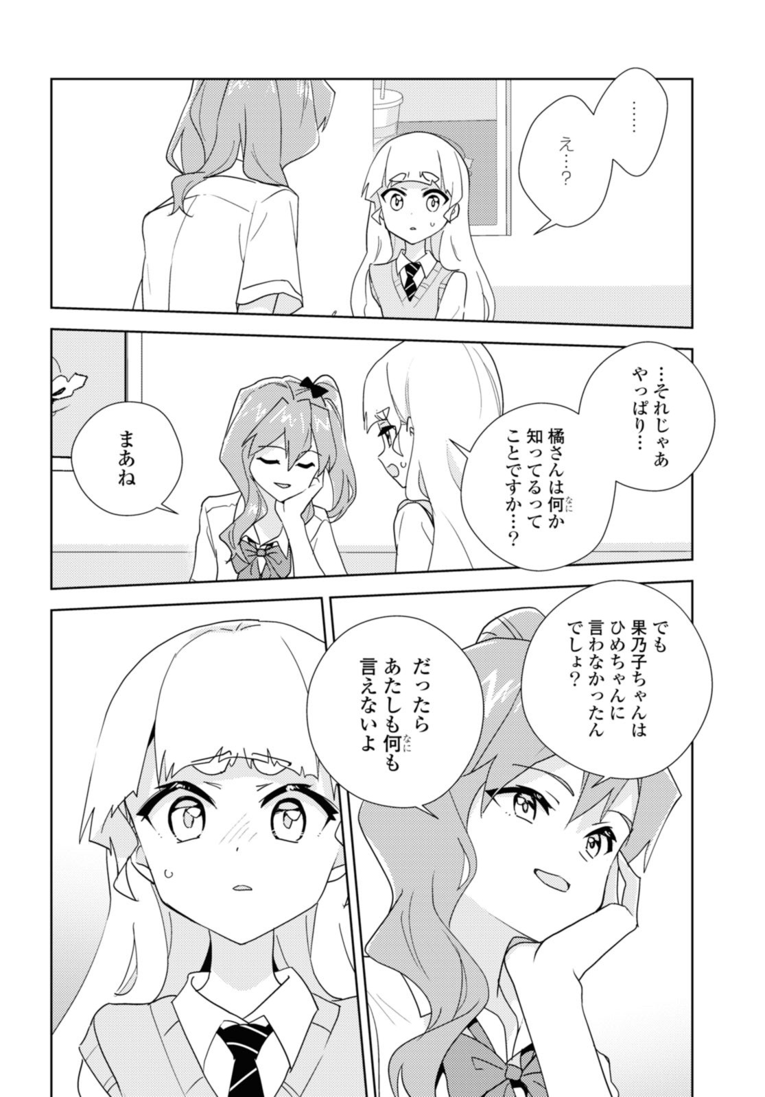 私の百合はお仕事です！ 第65.2話 - Page 4