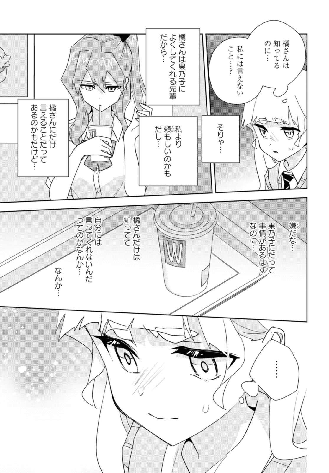 私の百合はお仕事です！ 第65.2話 - Page 5