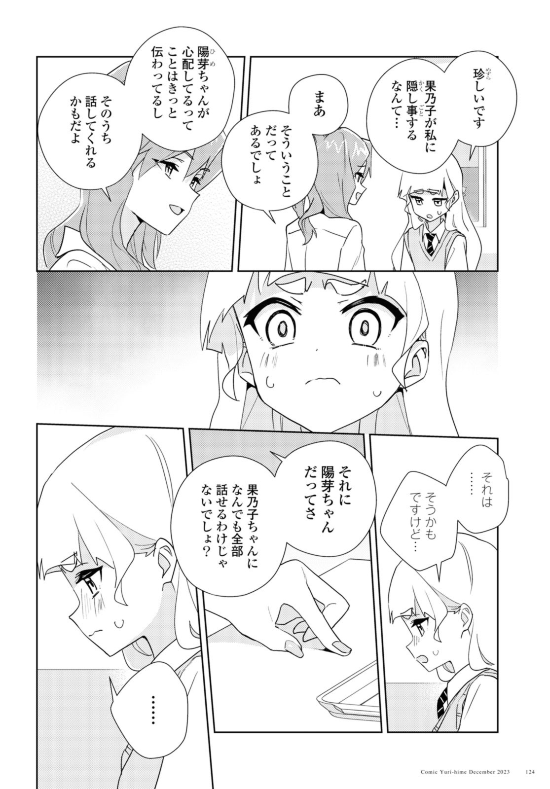 私の百合はお仕事です！ 第65.2話 - Page 6