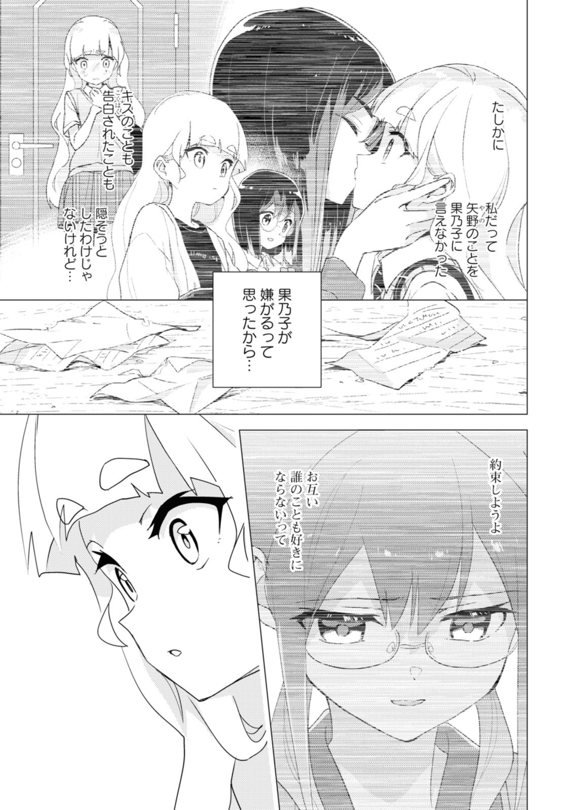 私の百合はお仕事です！ 第65.2話 - Page 7