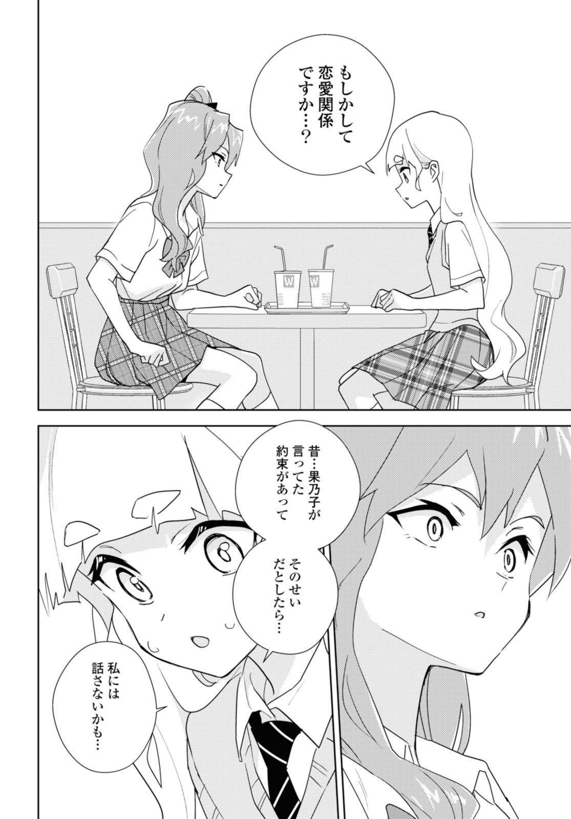 私の百合はお仕事です！ 第65.2話 - Page 8