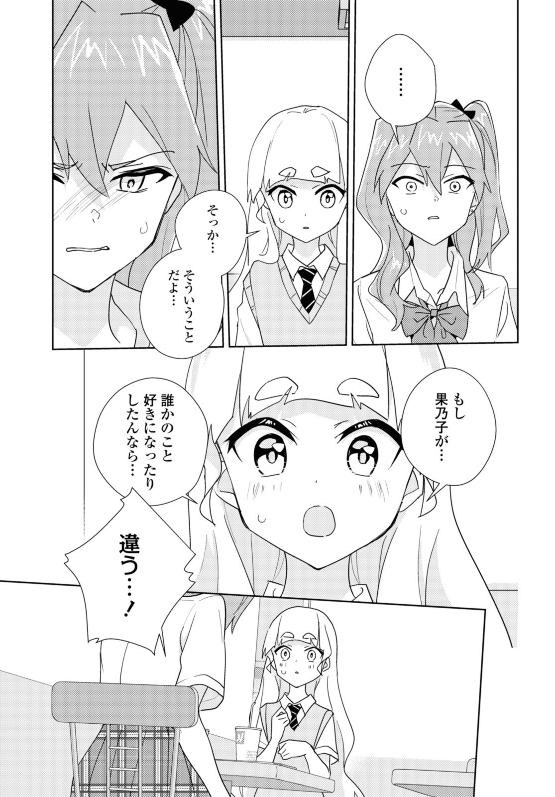 私の百合はお仕事です！ 第65.2話 - Page 9