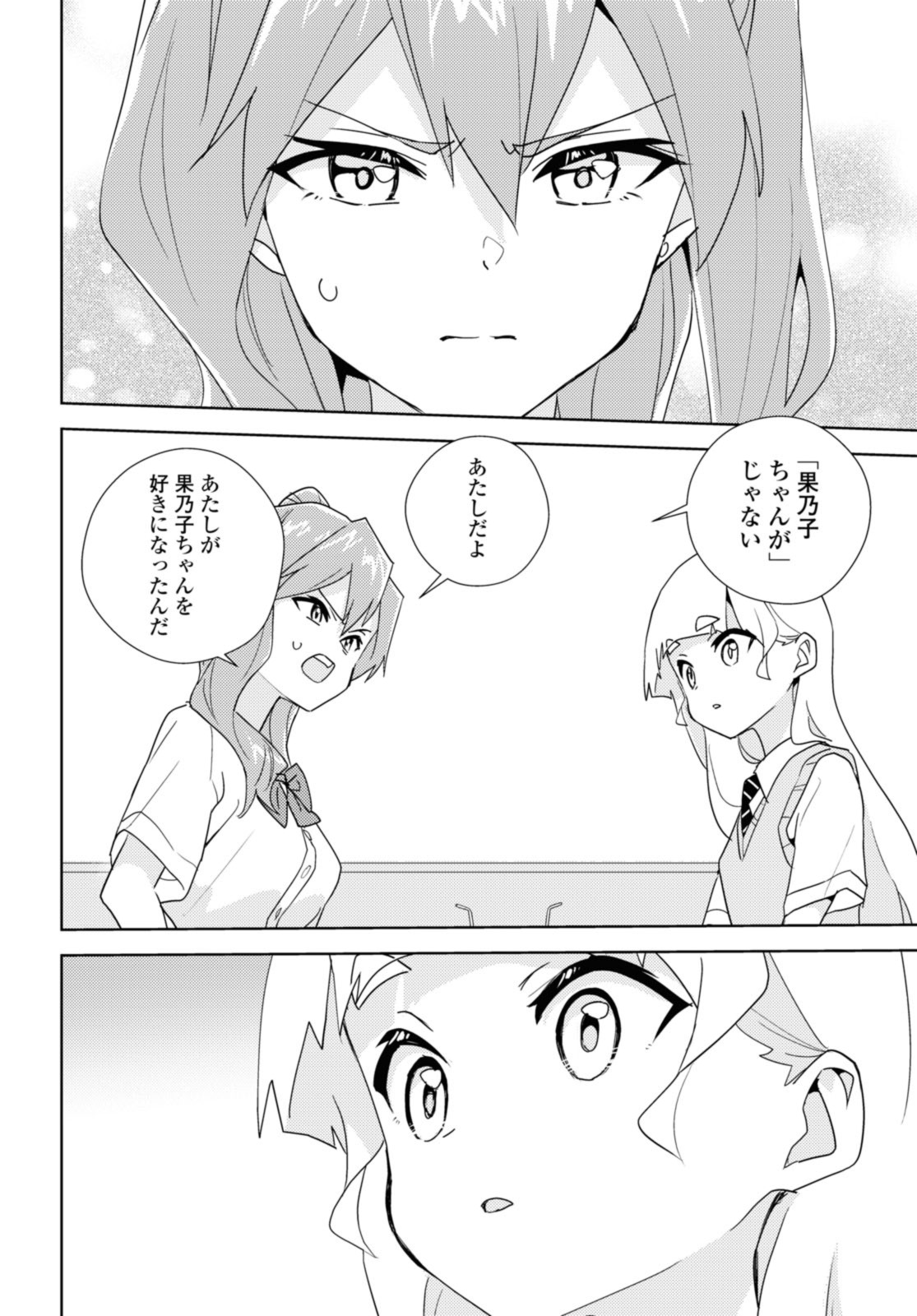 私の百合はお仕事です！ 第65.2話 - Page 10