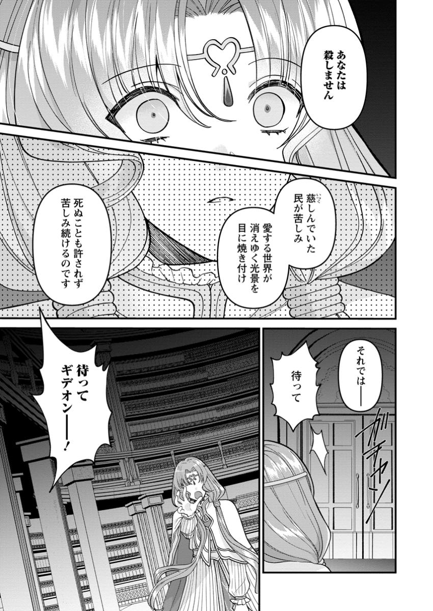 わたし、聖女じゃありませんから 第30.2話 - Page 3