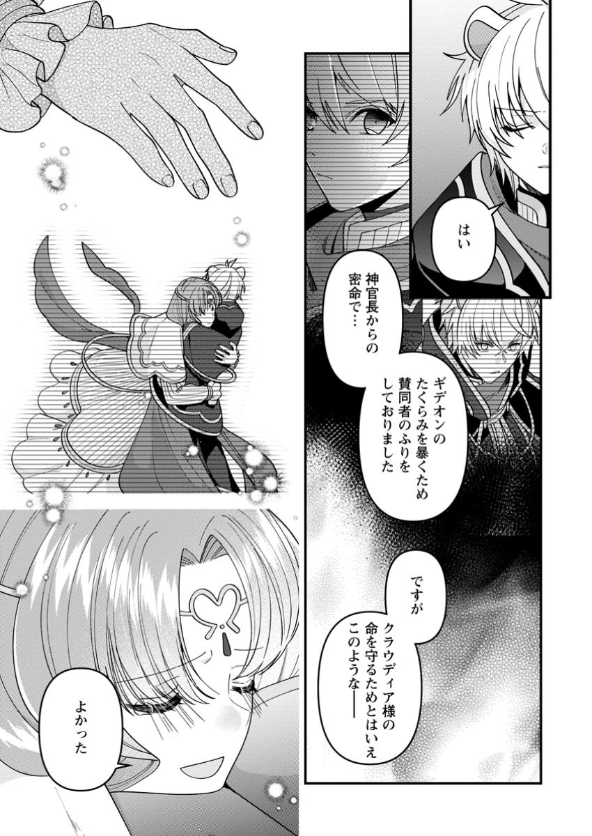 わたし、聖女じゃありませんから 第30.2話 - Page 7