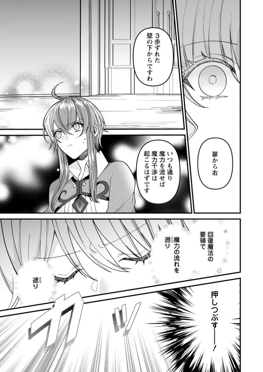 わたし、聖女じゃありませんから 第30.3話 - Page 1