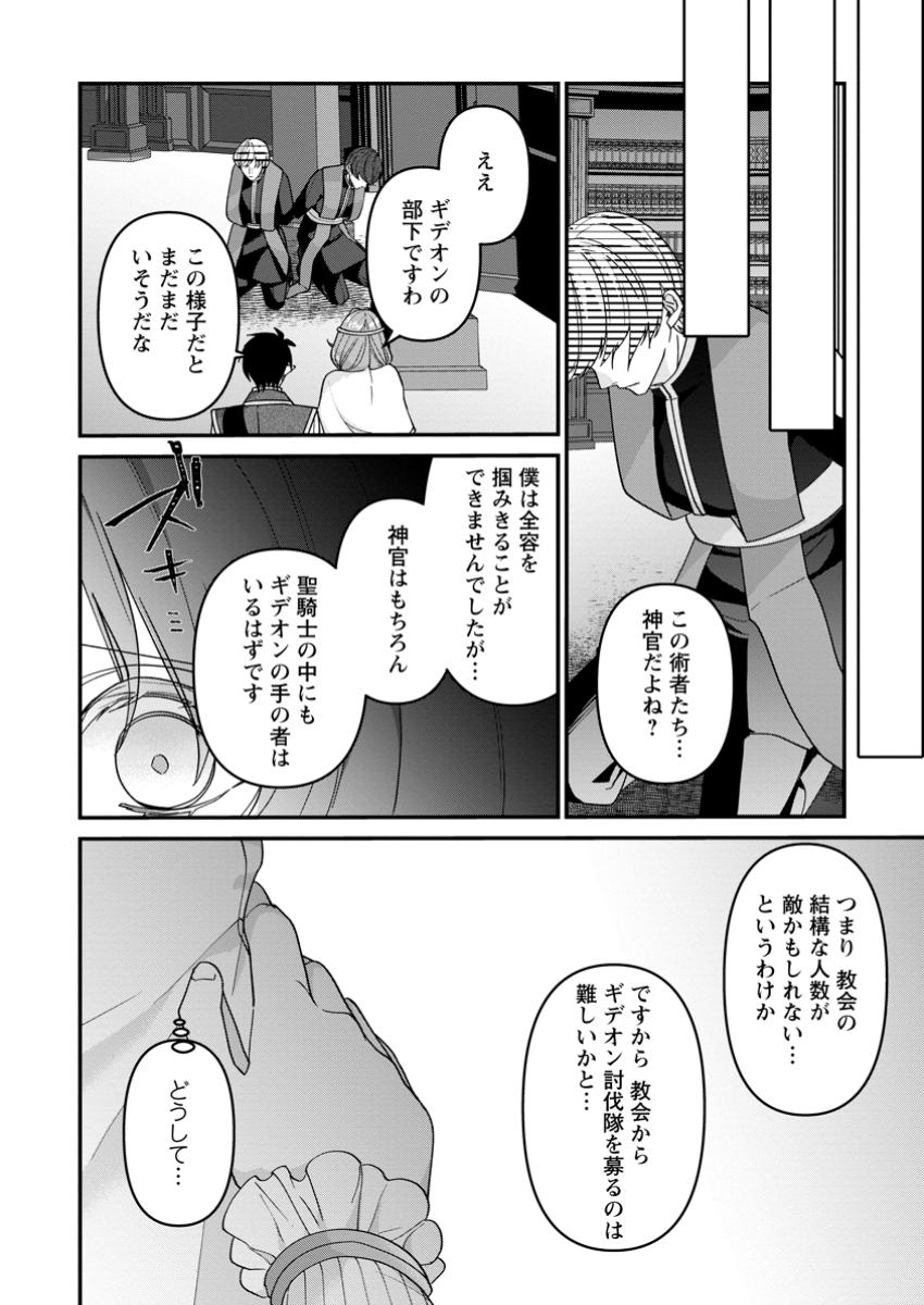 わたし、聖女じゃありませんから 第30.3話 - Page 4