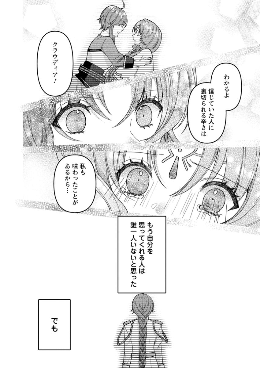 わたし、聖女じゃありませんから 第30.3話 - Page 6