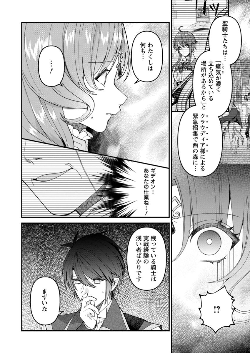 わたし、聖女じゃありませんから 第31.1話 - Page 6