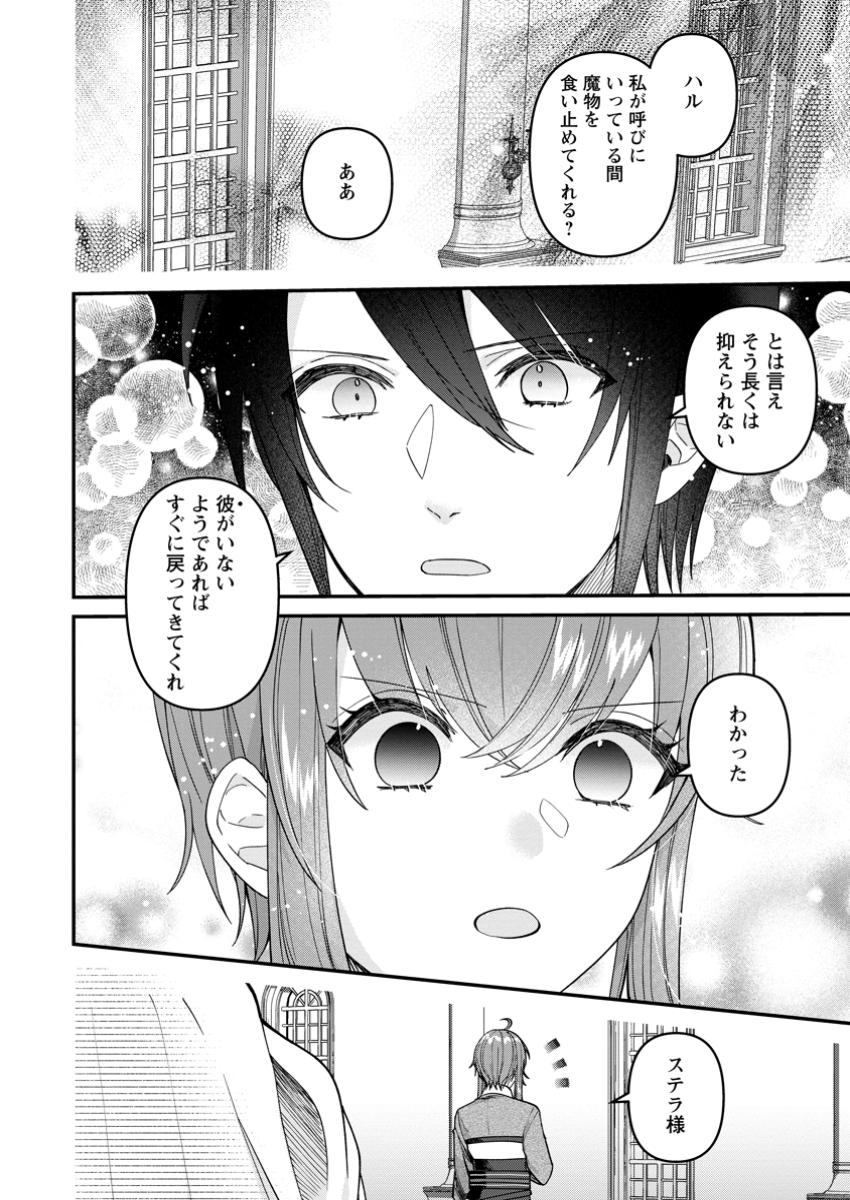 わたし、聖女じゃありませんから 第31.1話 - Page 8