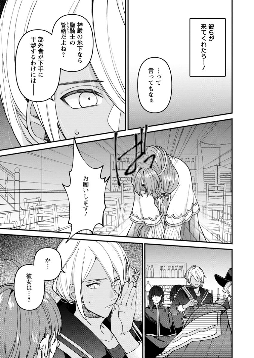 わたし、聖女じゃありませんから 第31.2話 - Page 3