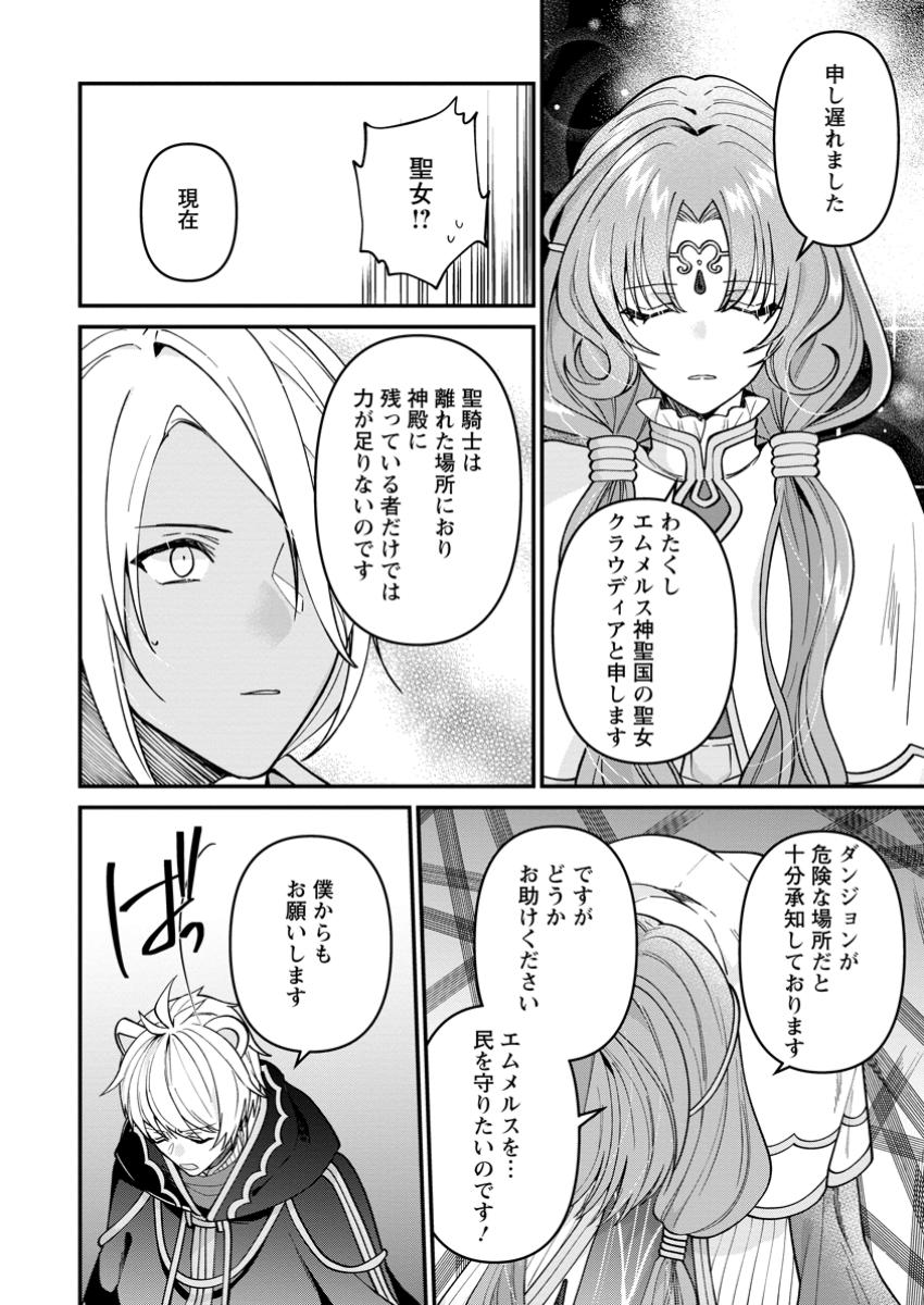 わたし、聖女じゃありませんから 第31.2話 - Page 4