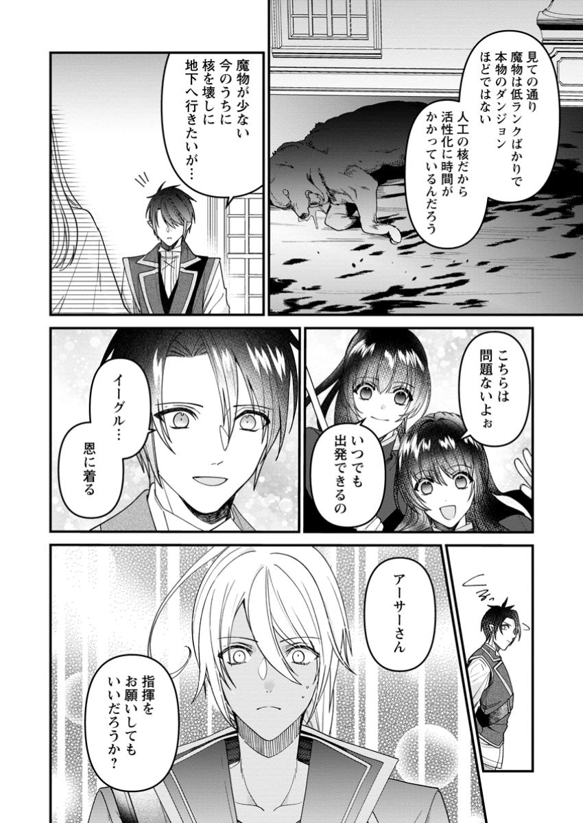 わたし、聖女じゃありませんから 第31.2話 - Page 6