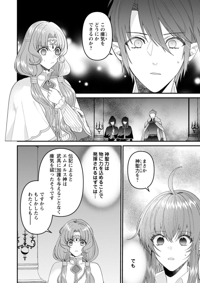 わたし、聖女じゃありませんから 第32.1話 - Page 2