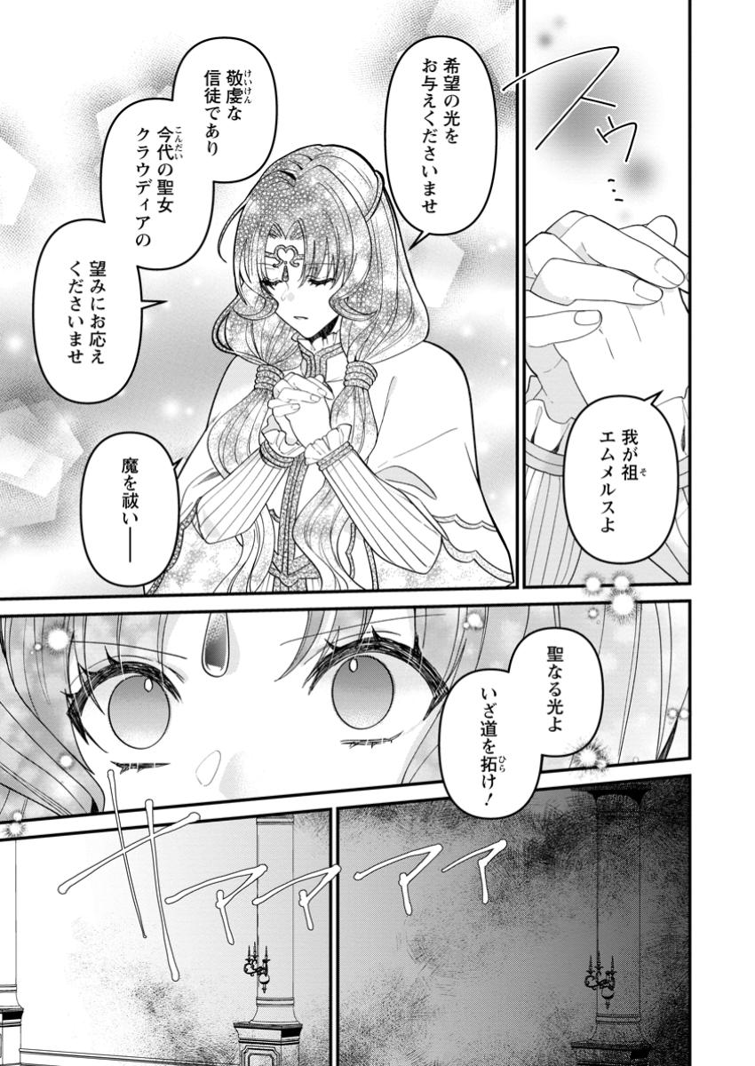 わたし、聖女じゃありませんから 第32.1話 - Page 3