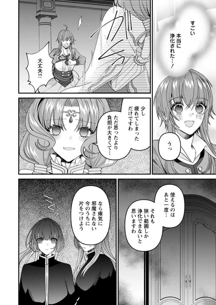 わたし、聖女じゃありませんから 第32.1話 - Page 4