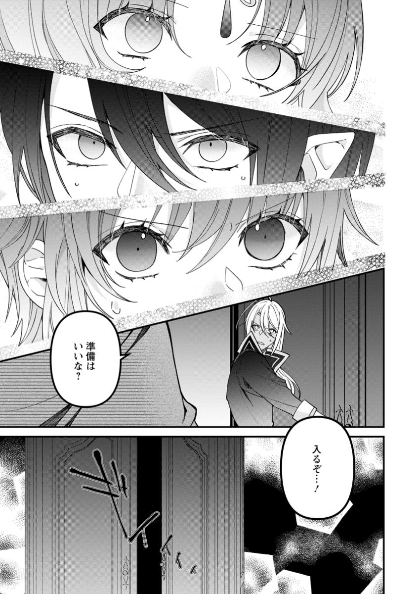 わたし、聖女じゃありませんから 第32.1話 - Page 5