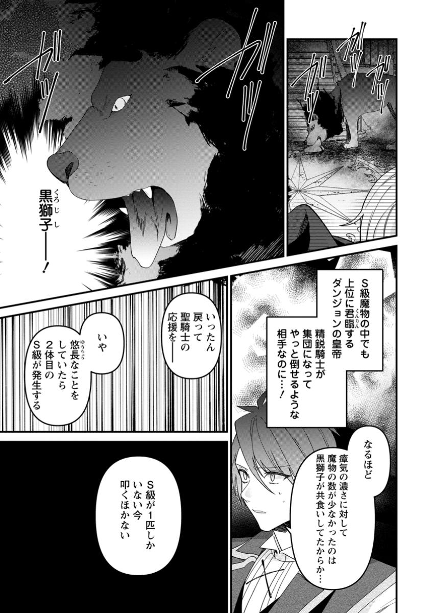 わたし、聖女じゃありませんから 第32.1話 - Page 7