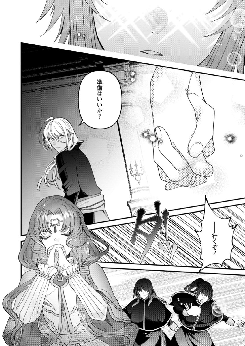 わたし、聖女じゃありませんから 第32.1話 - Page 10