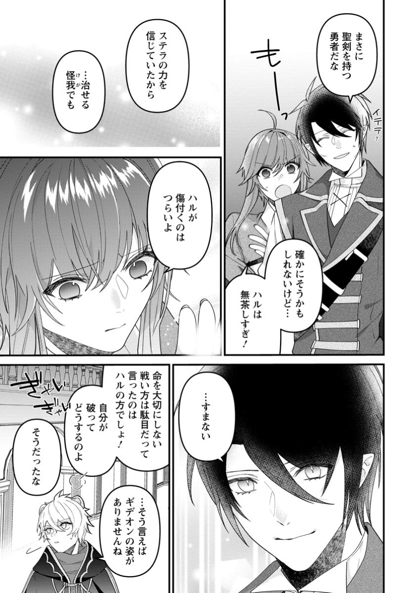 わたし、聖女じゃありませんから 第32.2話 - Page 9