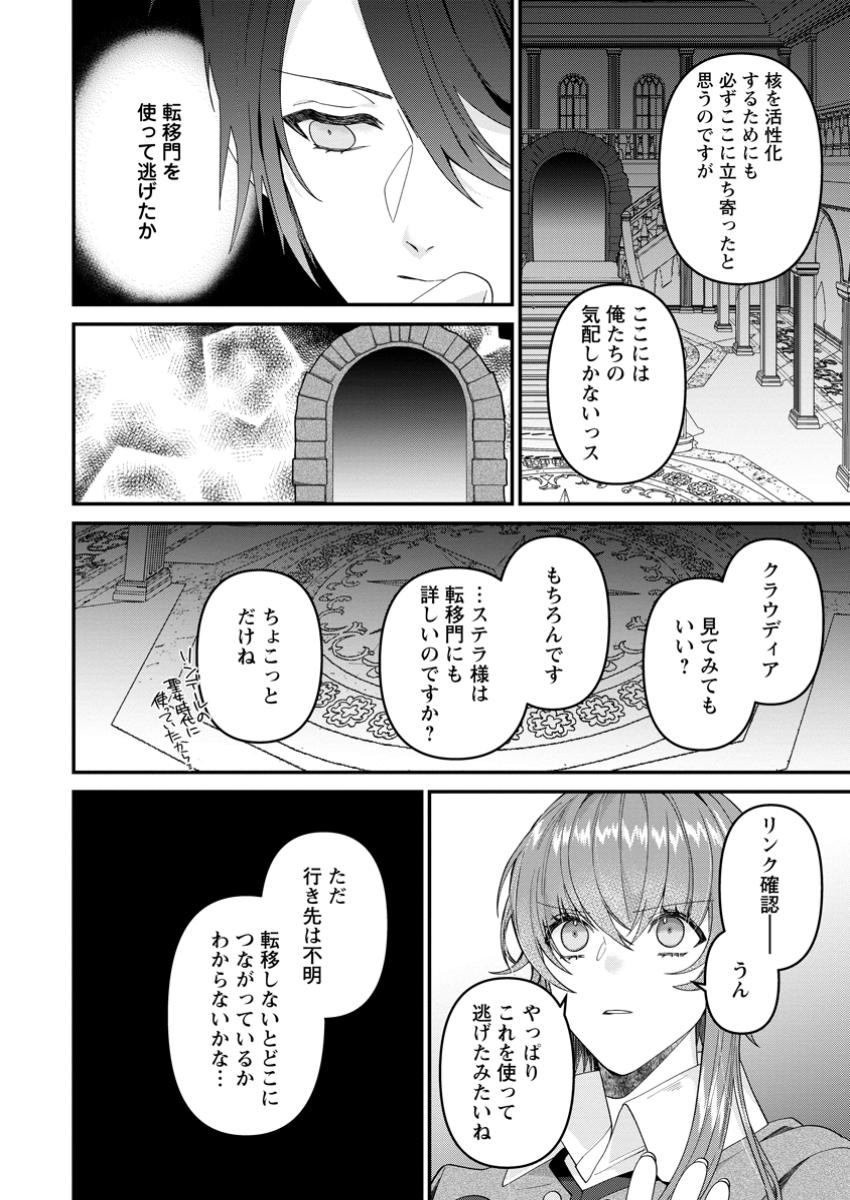 わたし、聖女じゃありませんから 第32.2話 - Page 10