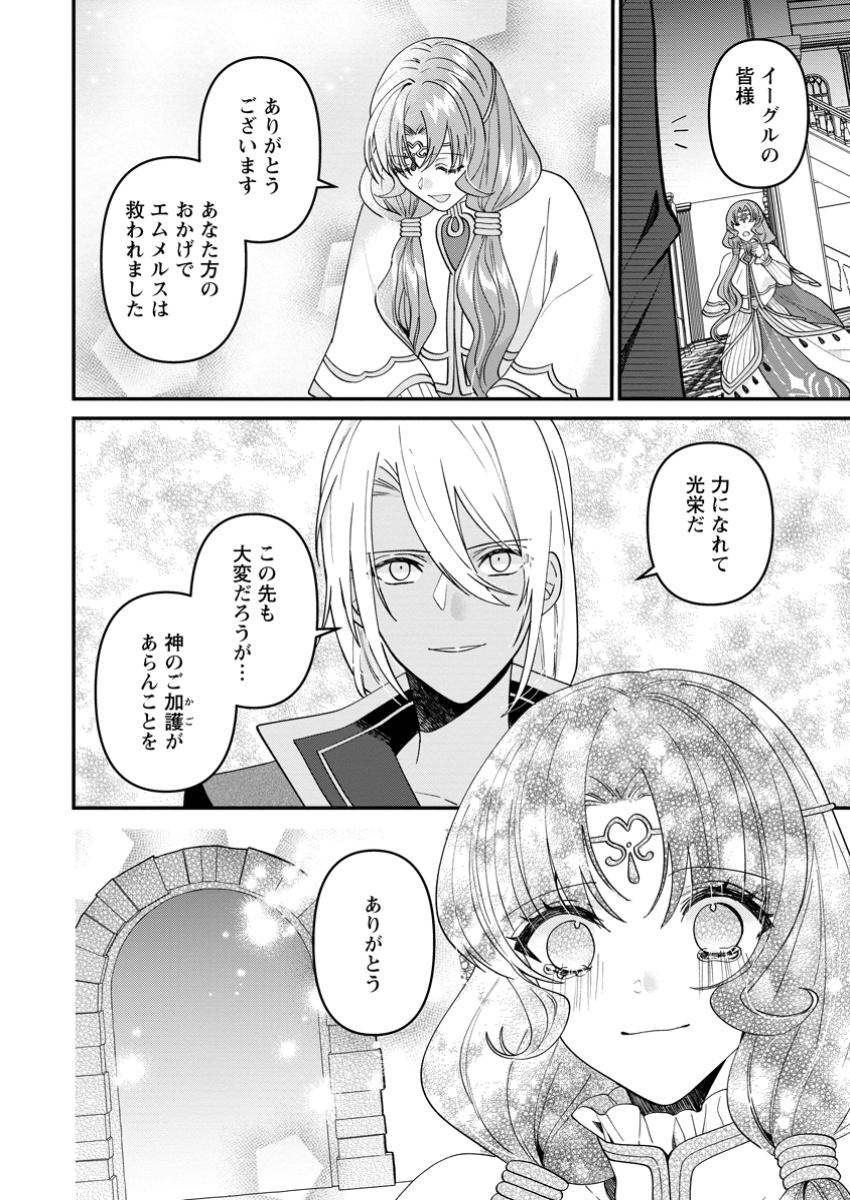 わたし、聖女じゃありませんから 第32.3話 - Page 2