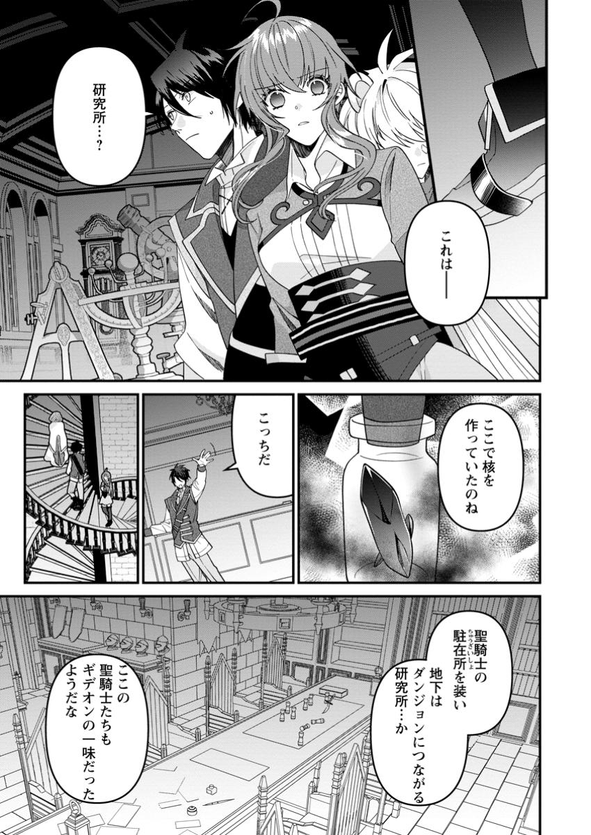 わたし、聖女じゃありませんから 第32.3話 - Page 3