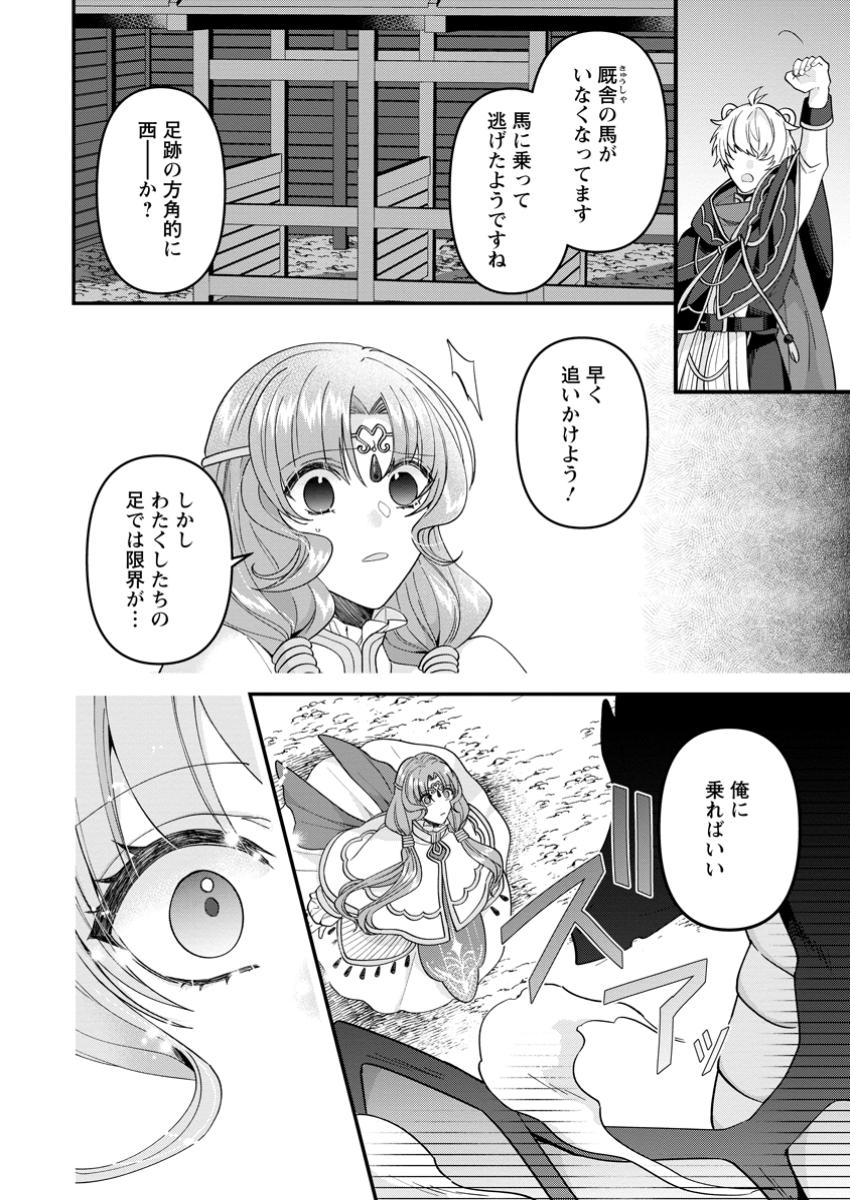 わたし、聖女じゃありませんから 第32.3話 - Page 4