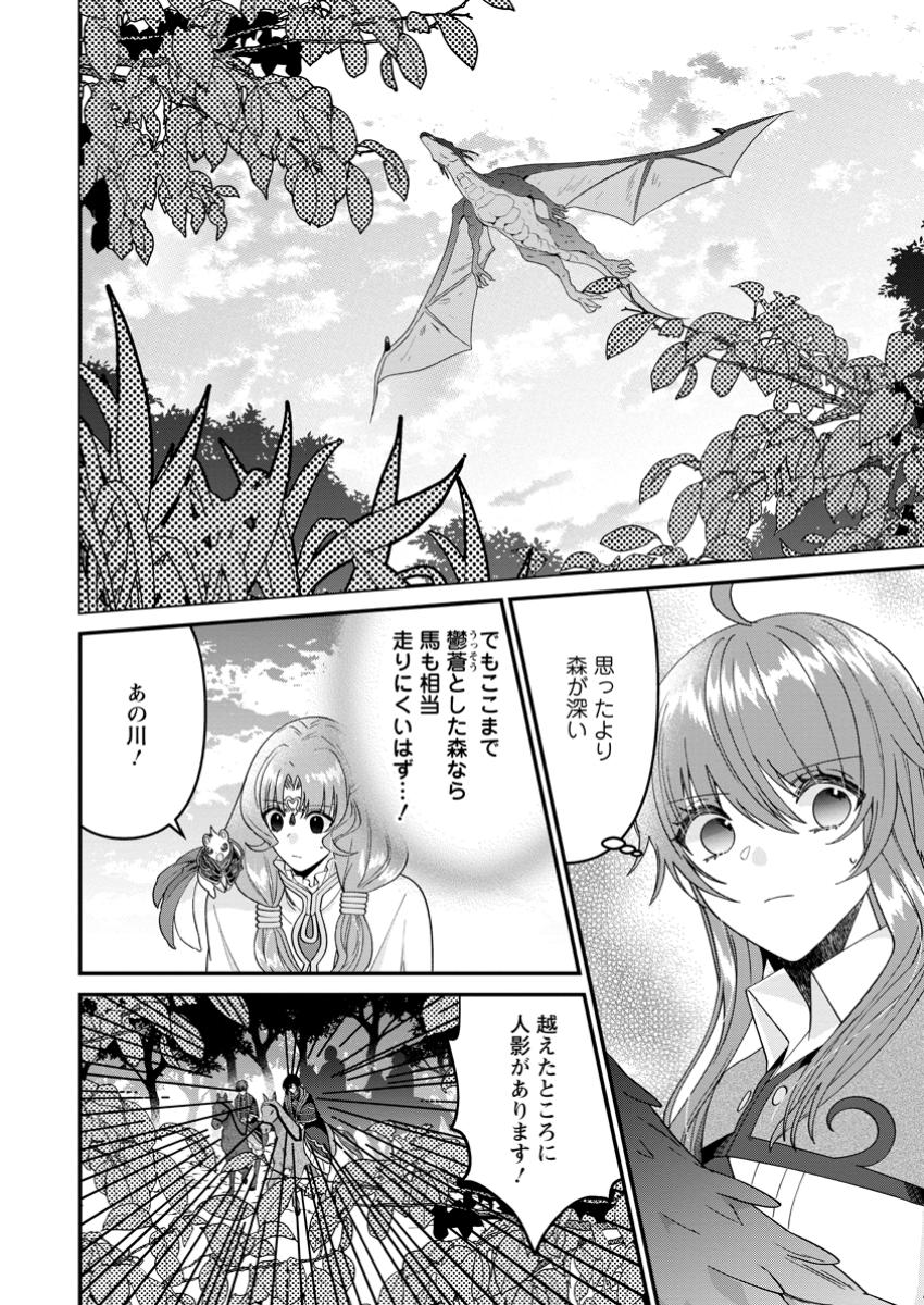 わたし、聖女じゃありませんから 第32.3話 - Page 6