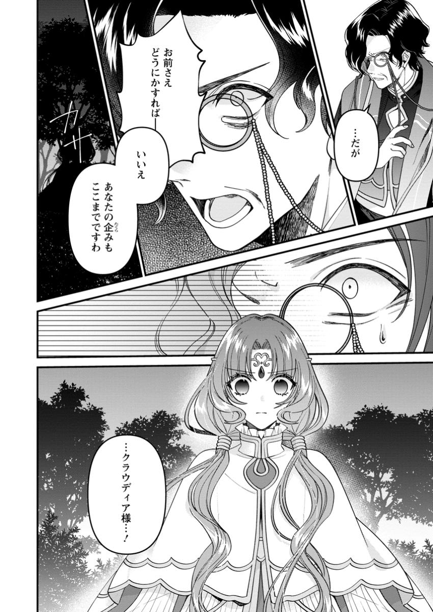 わたし、聖女じゃありませんから 第32.3話 - Page 10