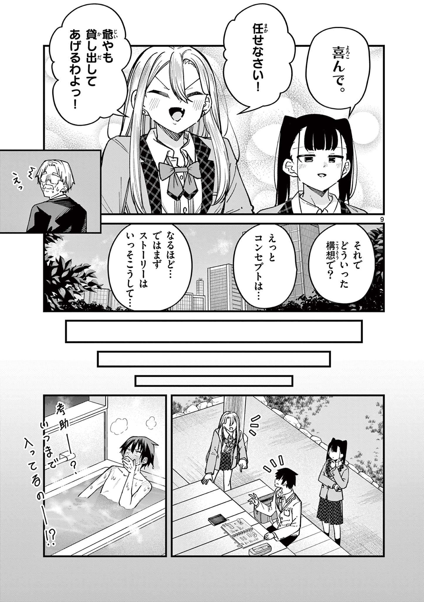 私と脱出しませんか？ 第52話 - Page 9