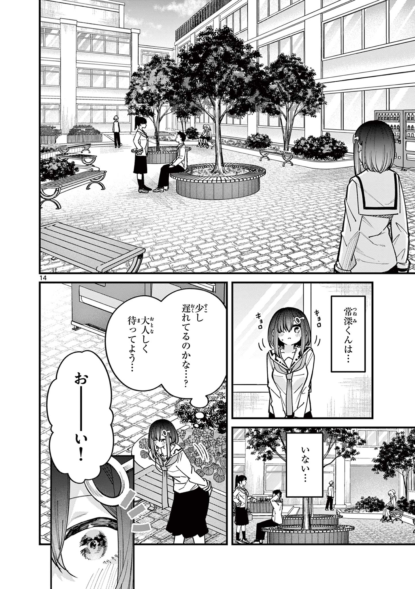 私と脱出しませんか？ 第52話 - Page 14