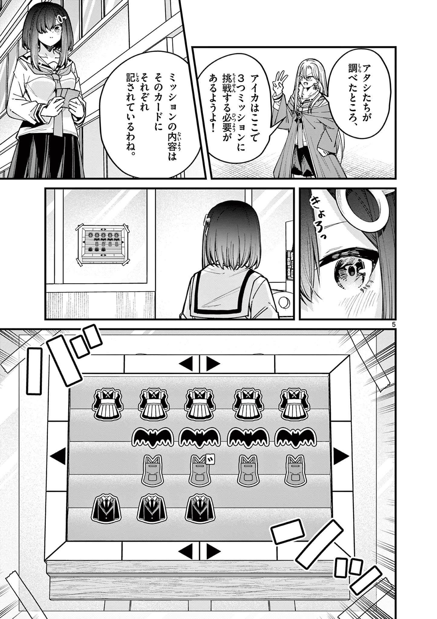 私と脱出しませんか？ 第53話 - Page 5