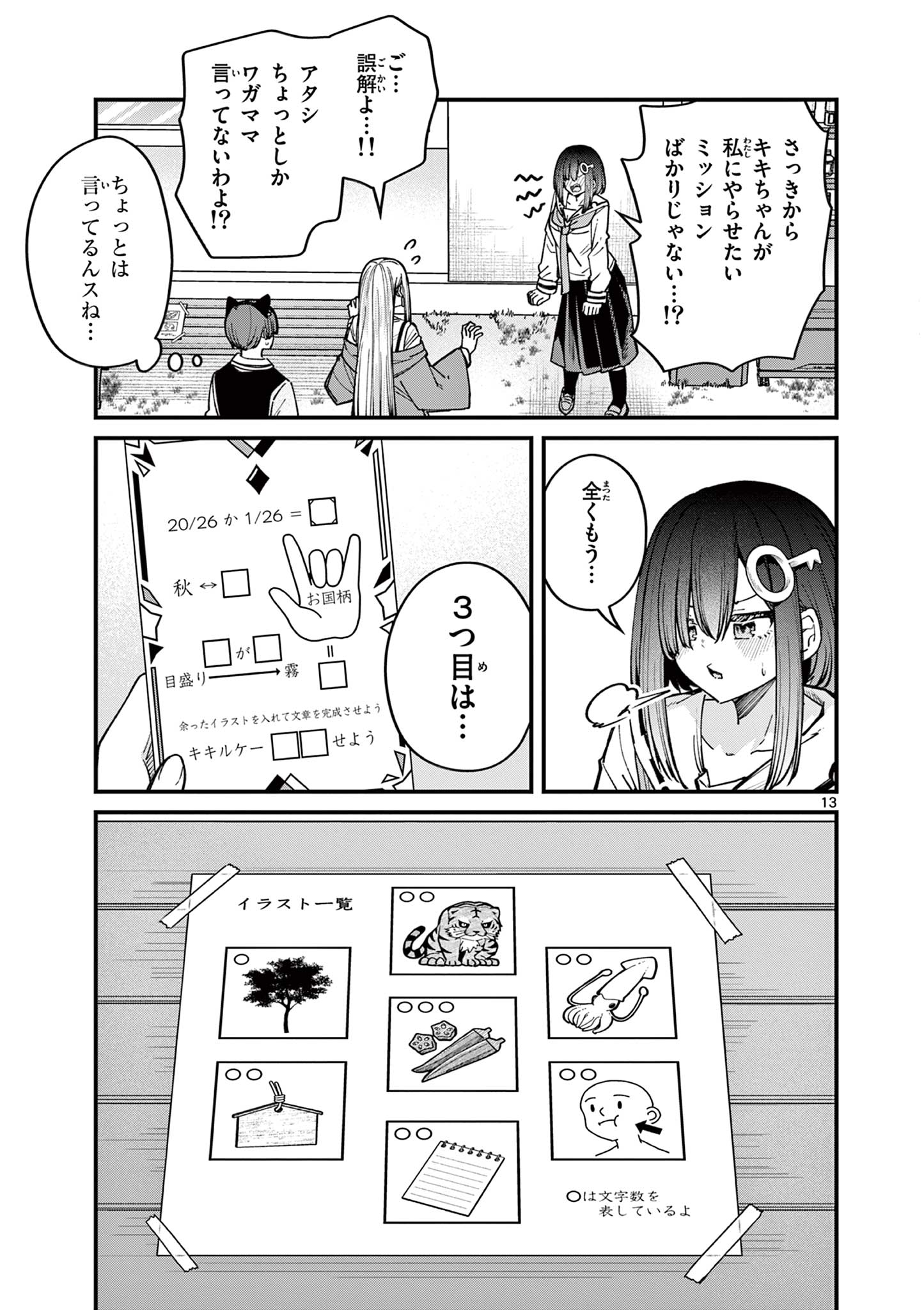 私と脱出しませんか？ 第53話 - Page 13