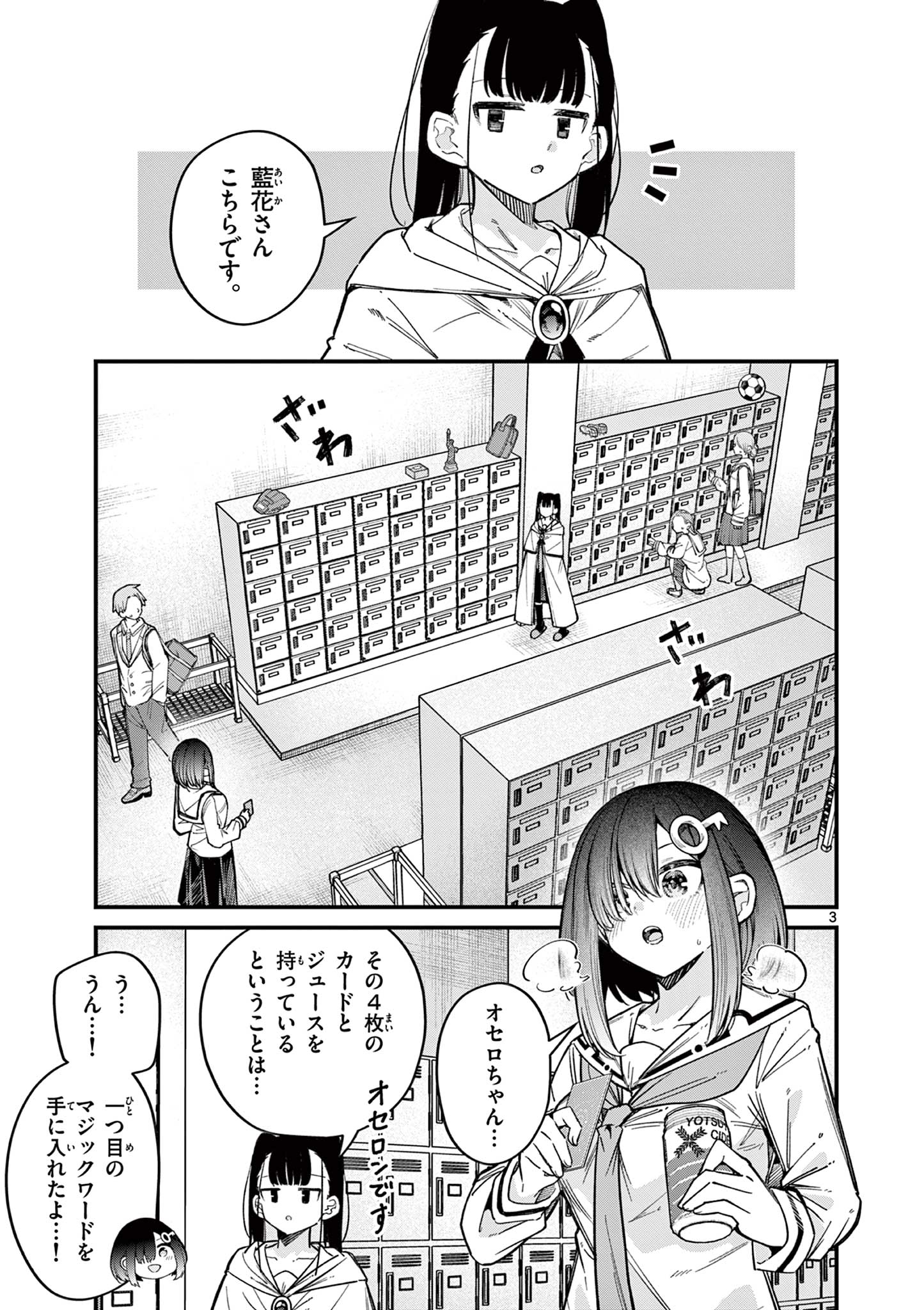 私と脱出しませんか？ 第54話 - Page 3