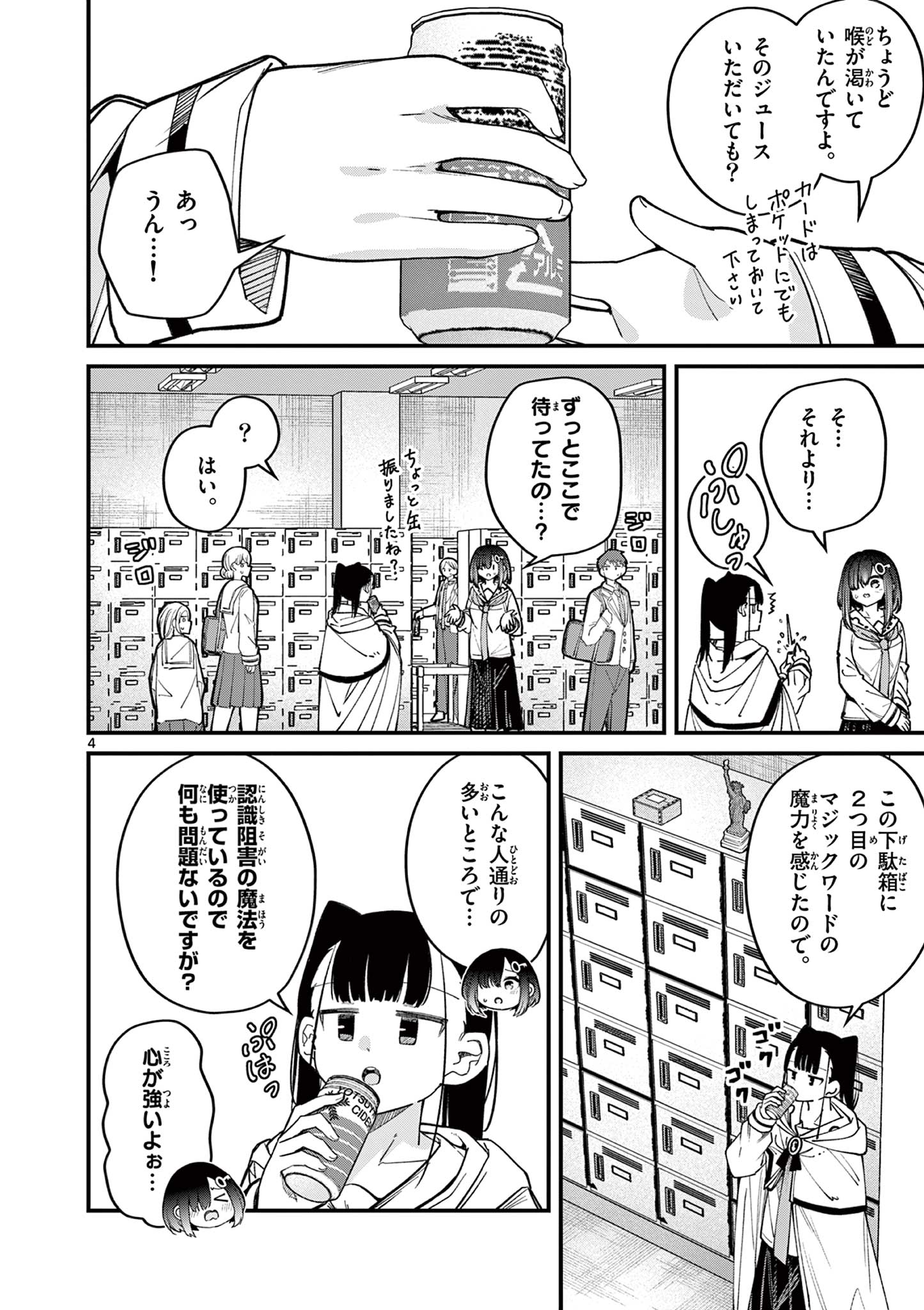 私と脱出しませんか？ 第54話 - Page 4