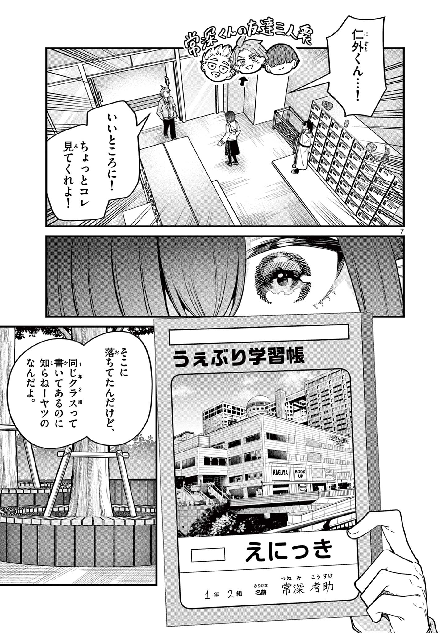 私と脱出しませんか？ 第54話 - Page 7