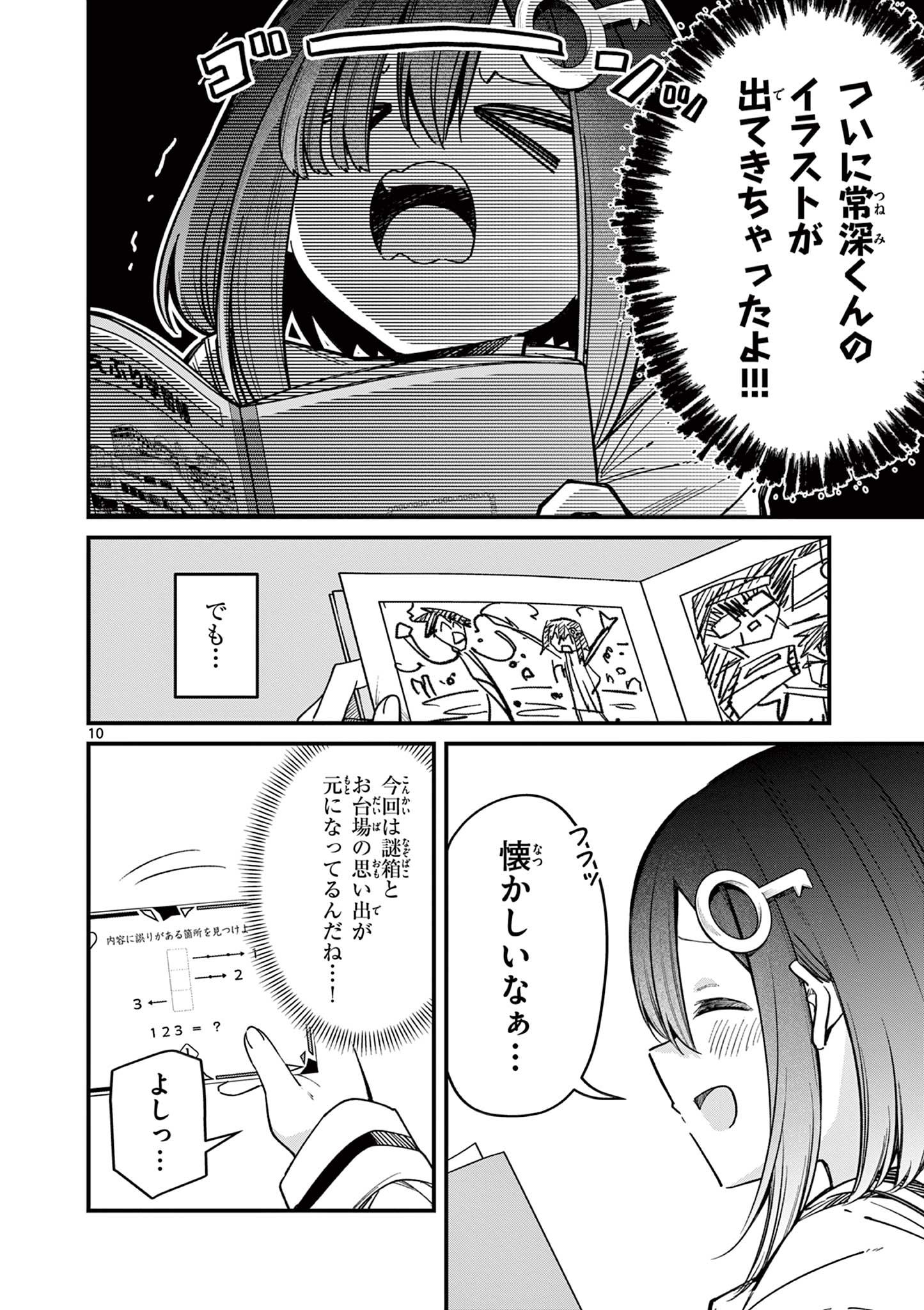 私と脱出しませんか？ 第54話 - Page 10