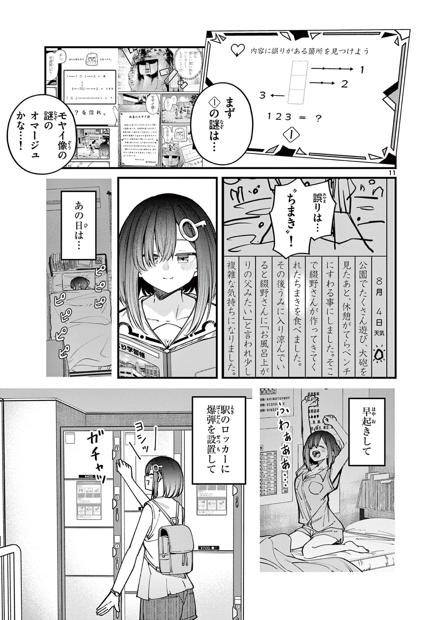 私と脱出しませんか？ 第54話 - Page 11