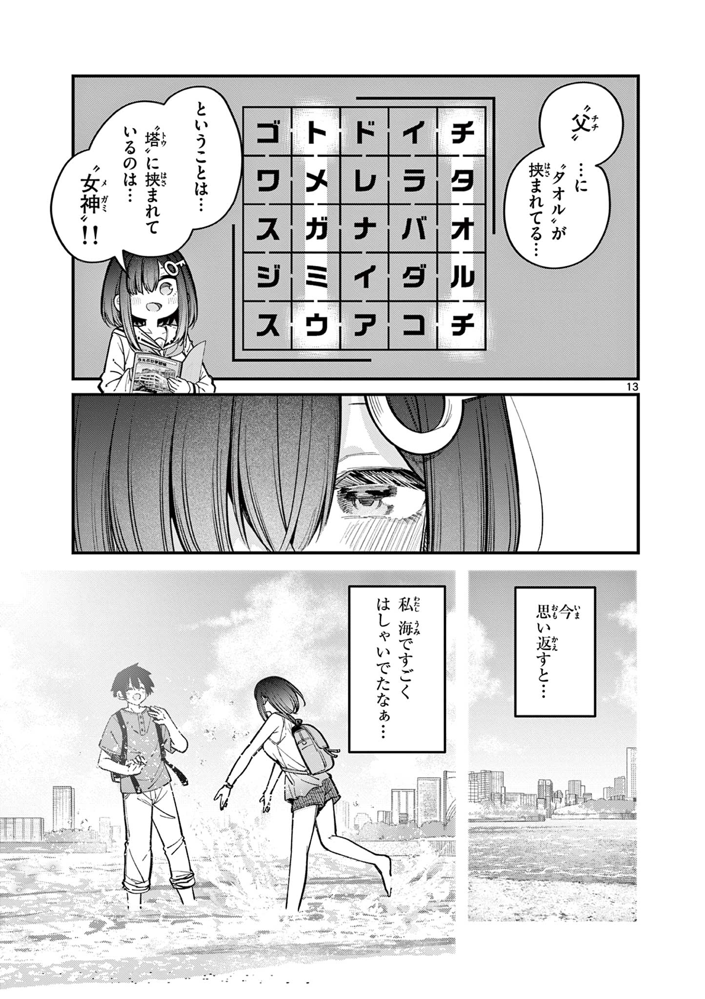 私と脱出しませんか？ 第54話 - Page 13