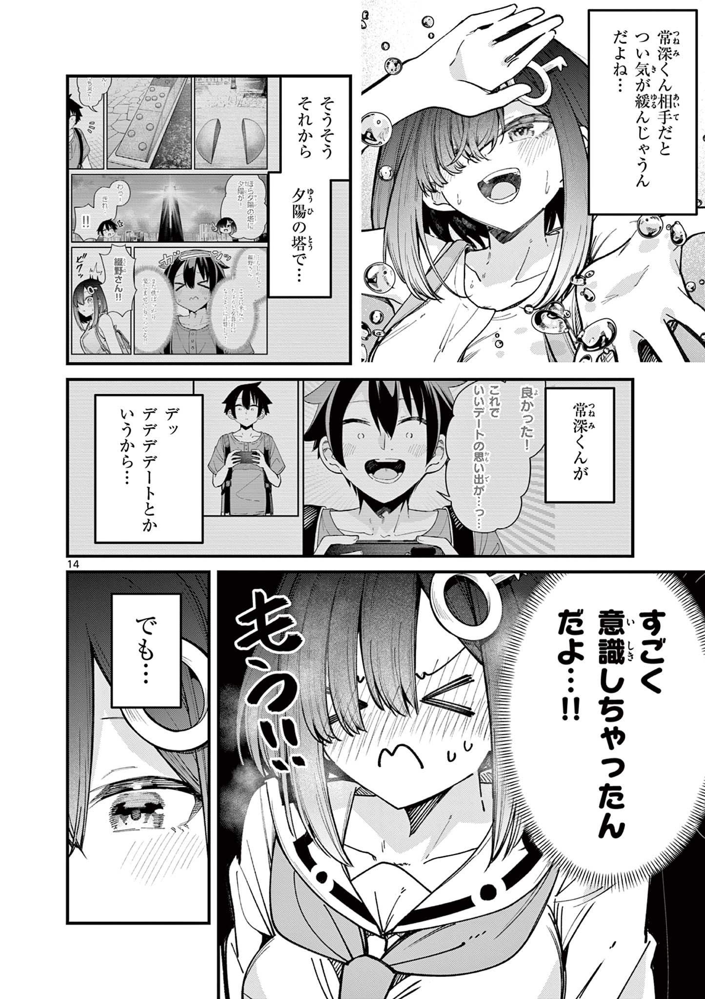 私と脱出しませんか？ 第54話 - Page 14