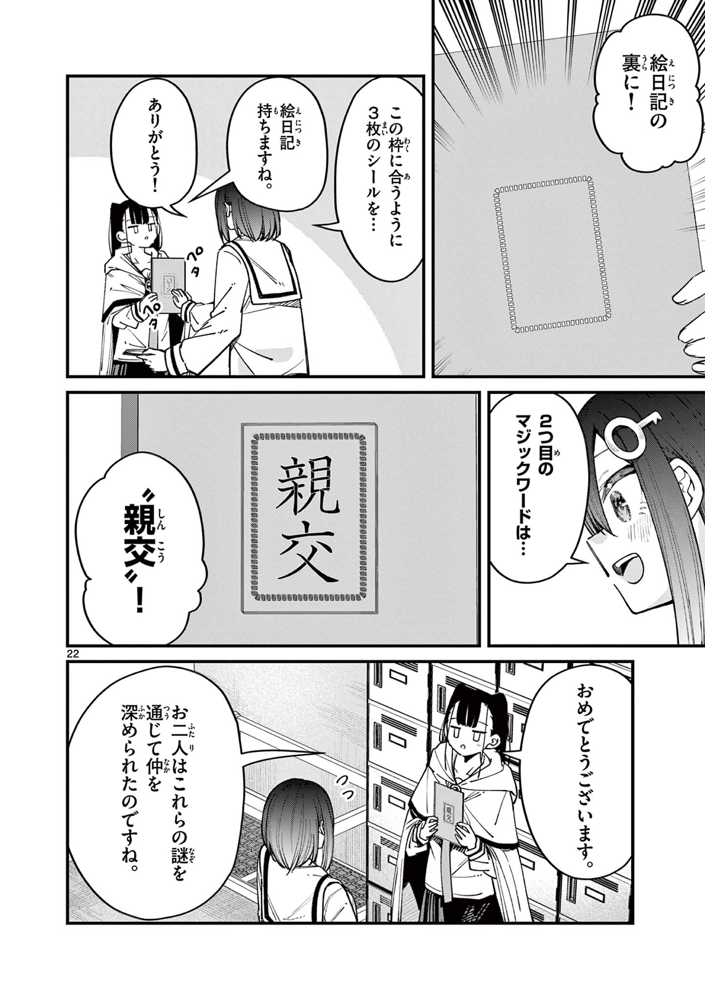 私と脱出しませんか？ 第54話 - Page 22