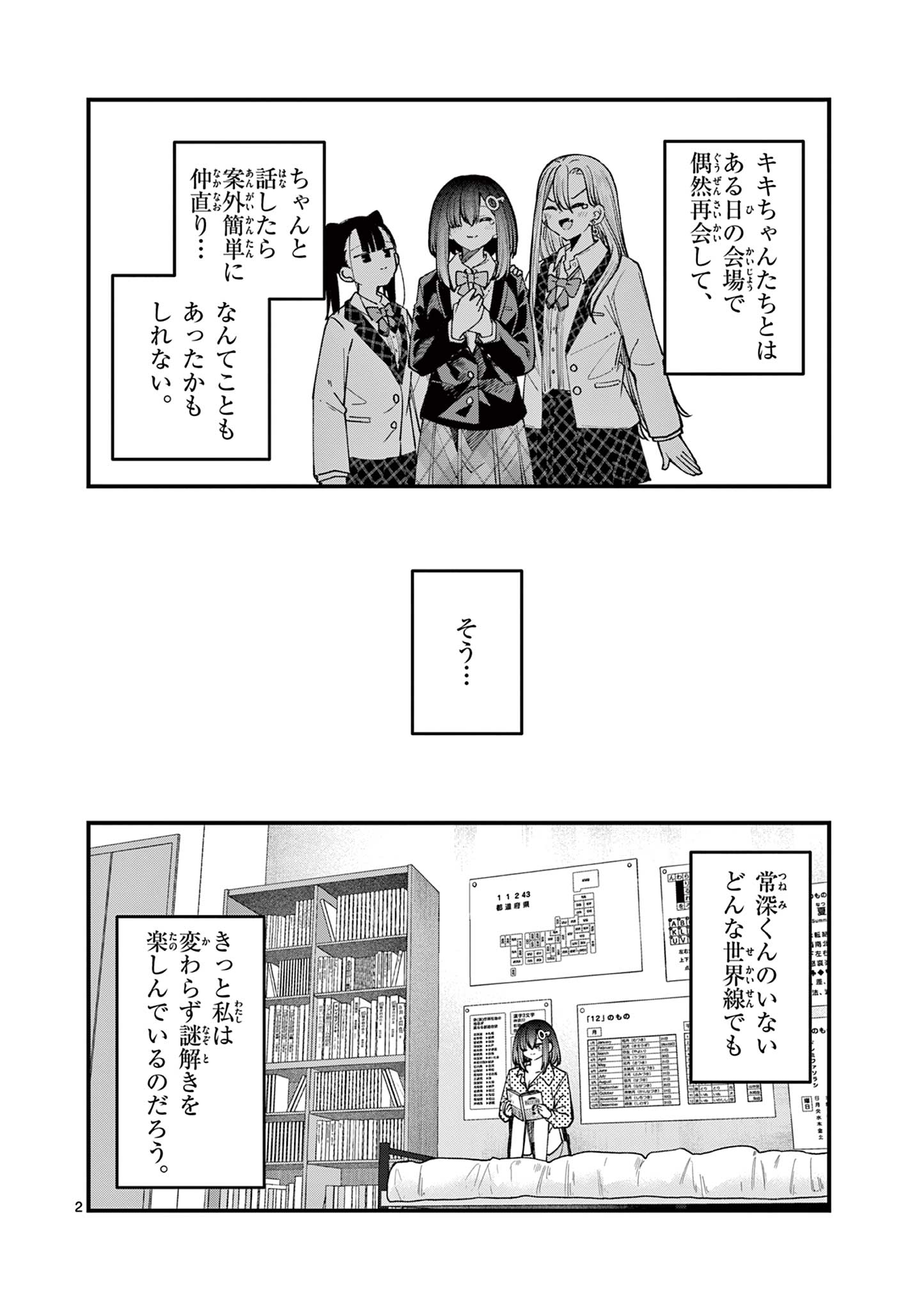 私と脱出しませんか？ 第55話 - Page 2